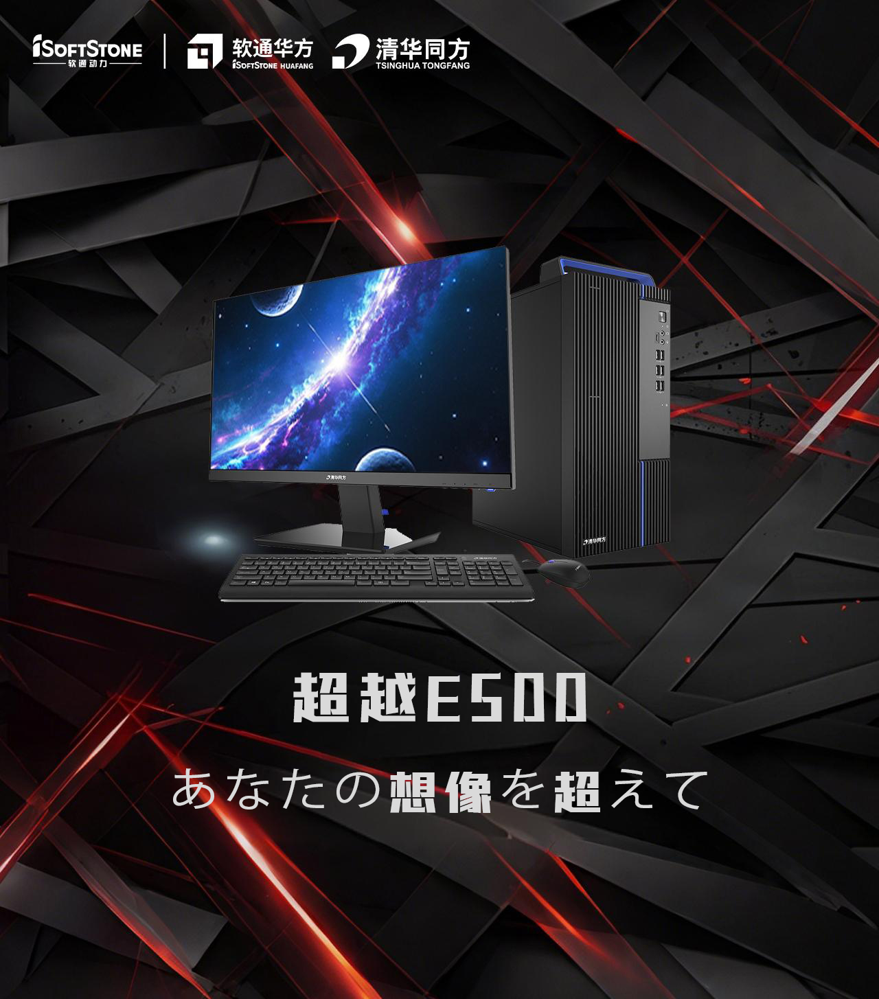 逾越E500
