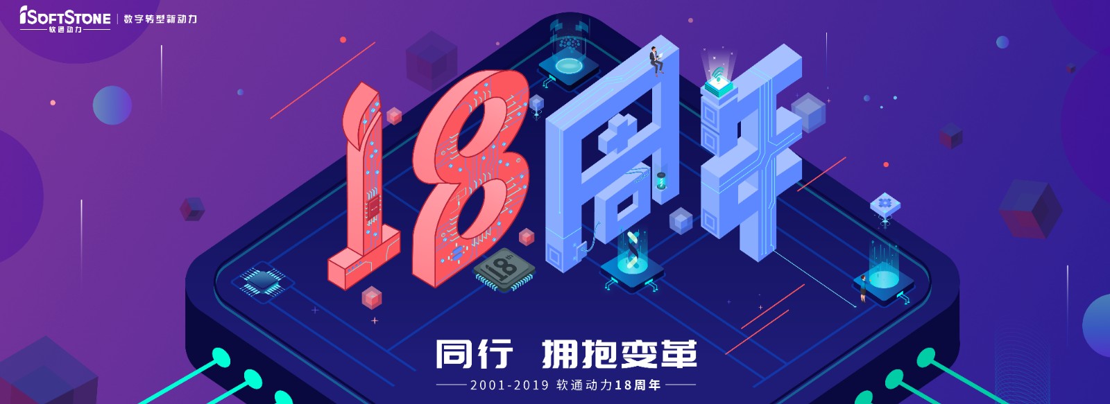 从0到18，，，从最先到未来，，，专注数字效劳