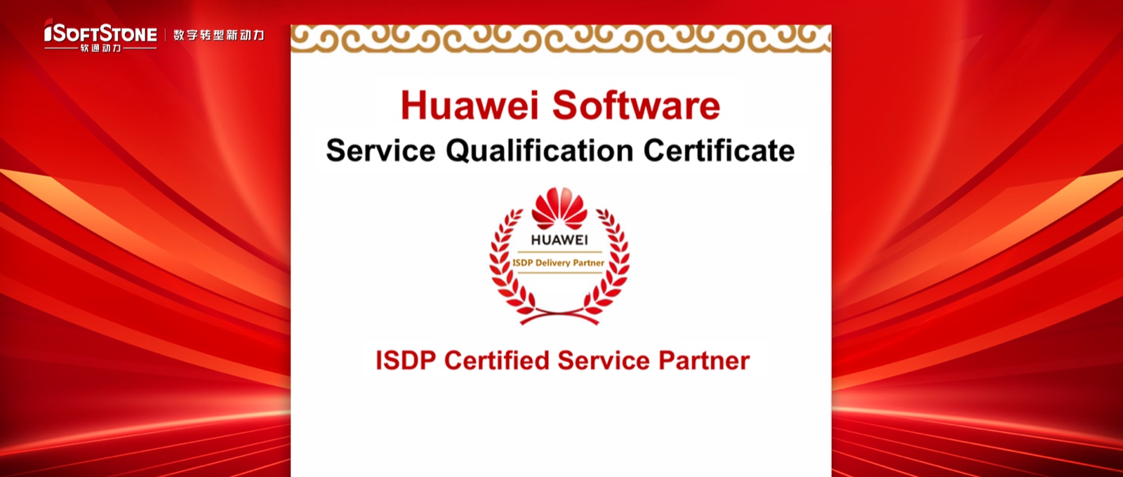 尊龙凯时动力成为华为ISDP首批战略相助同伴，，，，，配合推进项目治理数字化转型