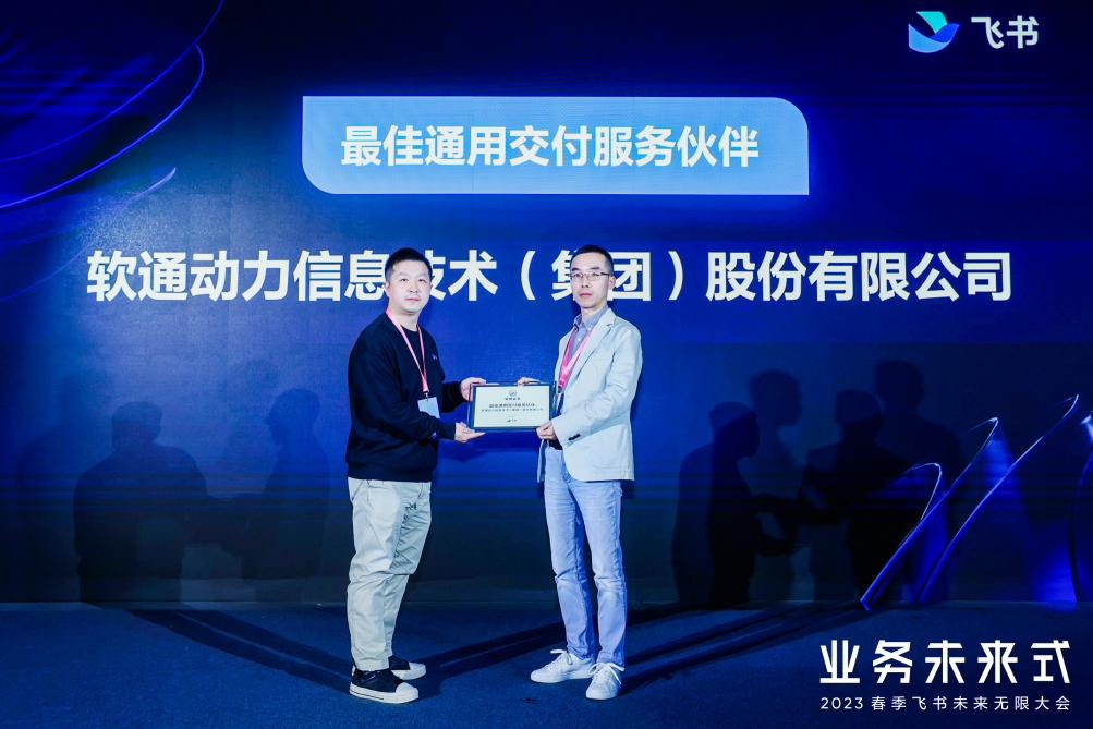 价值共立异高度 | 尊龙凯时动力荣获飞书“最佳通用交付效劳同伴”奖项