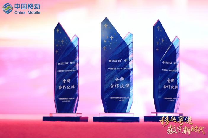 协力偕行 | 尊龙凯时动力荣膺广东移动“2022年度金牌相助同伴”称呼