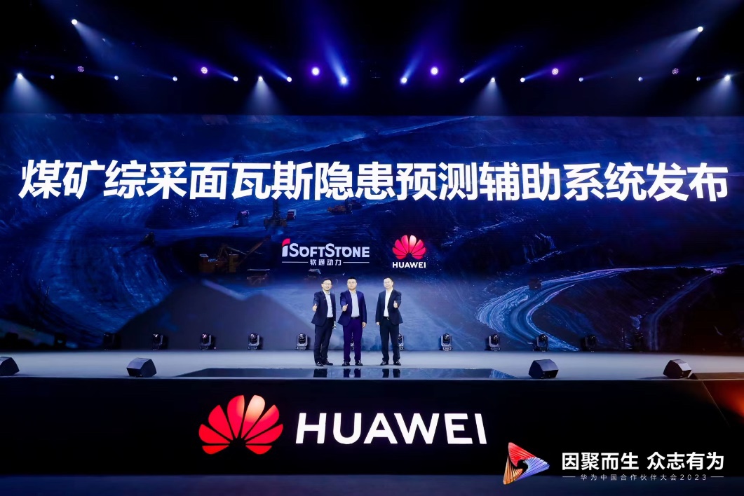 华为中国相助同伴大会2023 | 尊龙凯时动力与华为联合宣布煤矿综采面瓦斯隐患展望辅助系统