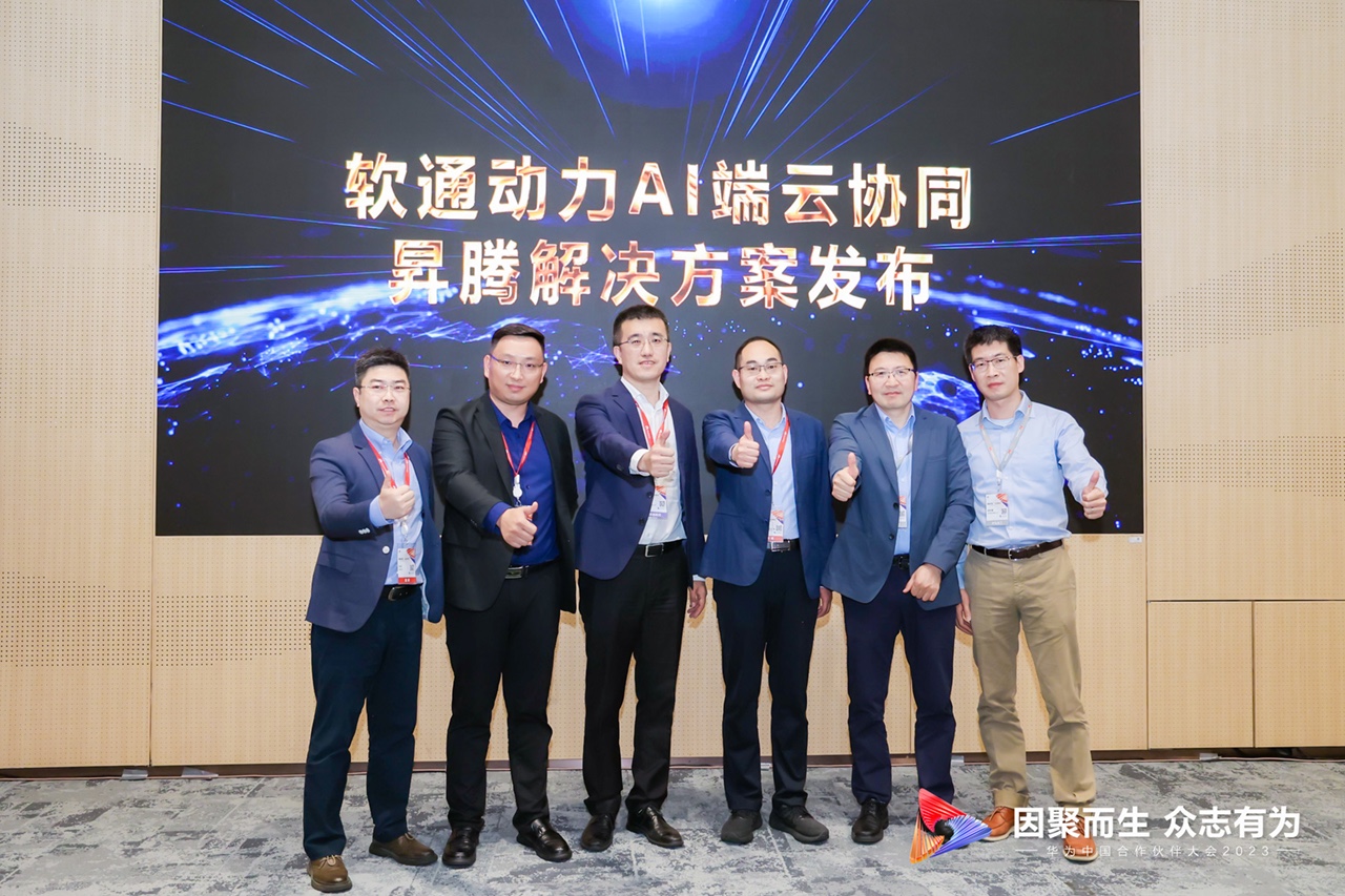 “尊龙凯时动力AI端云协同昇腾解决计划”重磅宣布