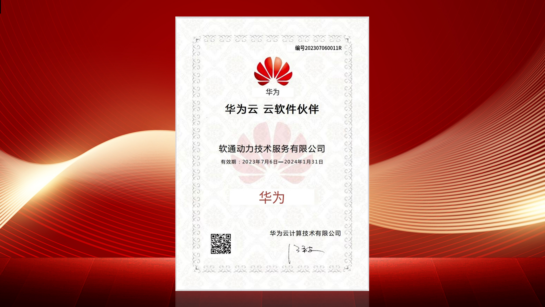 尊龙凯时动力“云上中台?重明”数据中台正式通过华为云云软件同伴认证