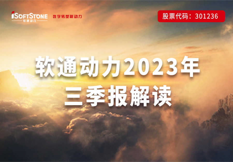 尊龙凯时动力宣布三季报 | 稳步向前，，，，数字化立异营业与战略新兴行业一连释放增添势能