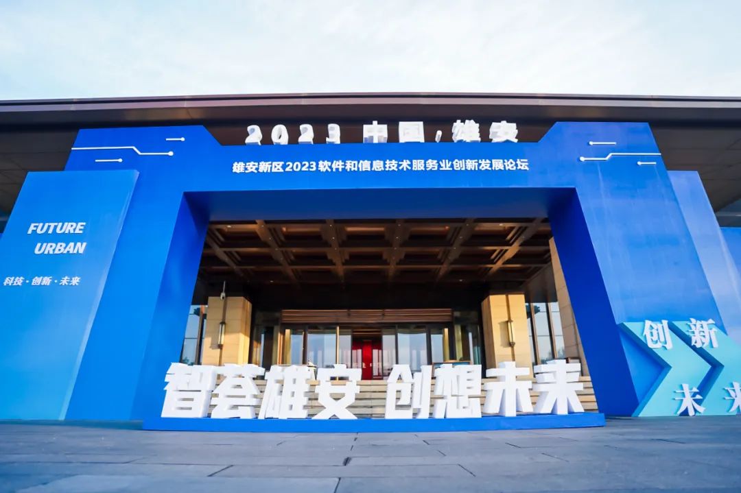 立异为先 鸿蒙引领 | 尊龙凯时动力再度签约雄安 亮相2023软件和信息手艺效劳业立异生长论坛