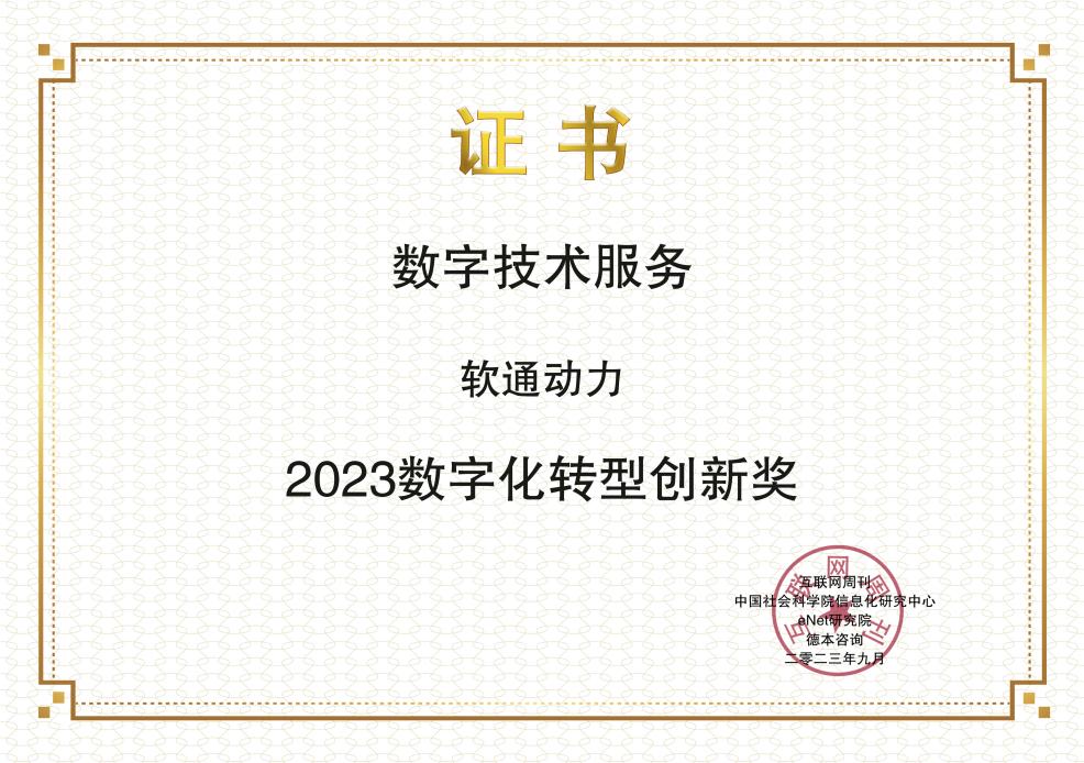 立异领航：尊龙凯时包管荣膺2023年金i奖“数字化转型立异奖”