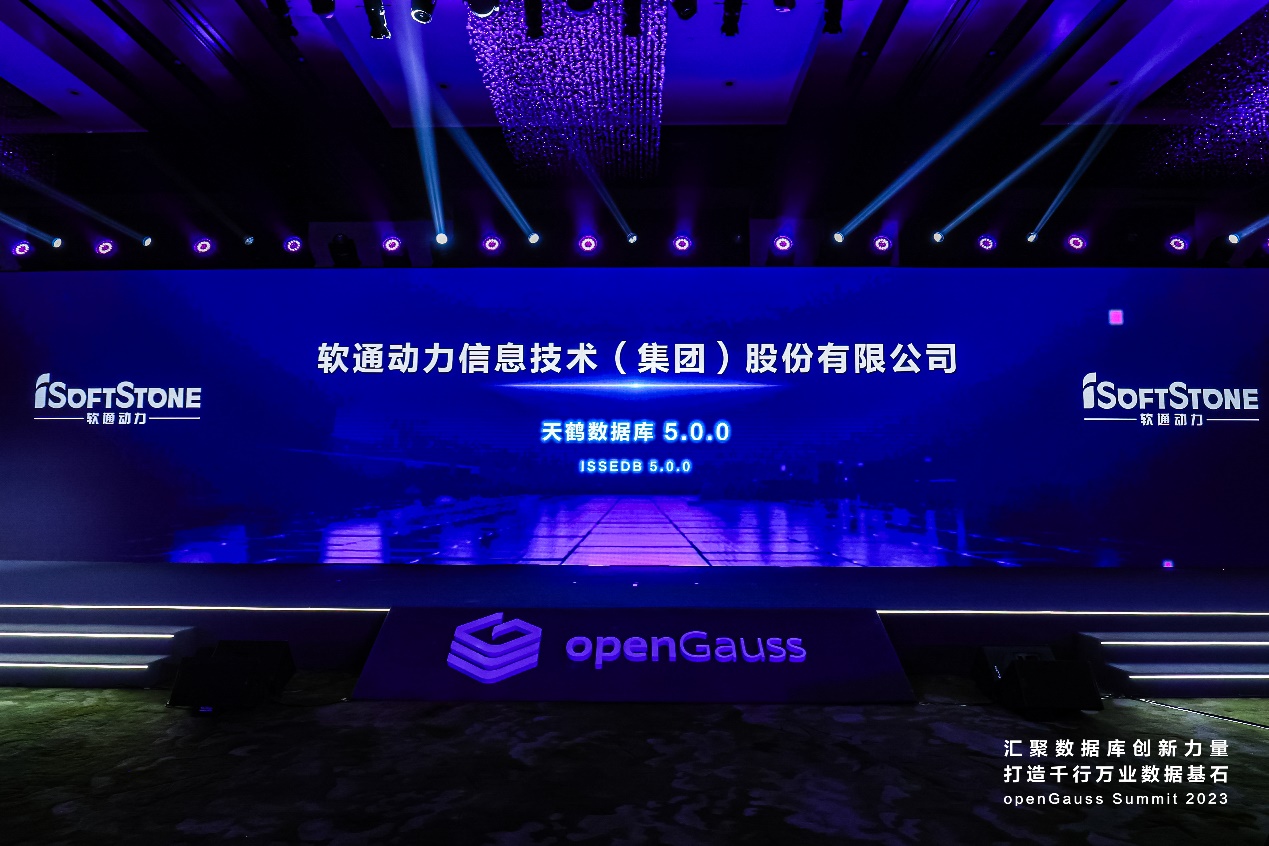 openGauss summit 2023 | 共建开源生态，，尊龙凯时动力天鹤数据库正式宣布