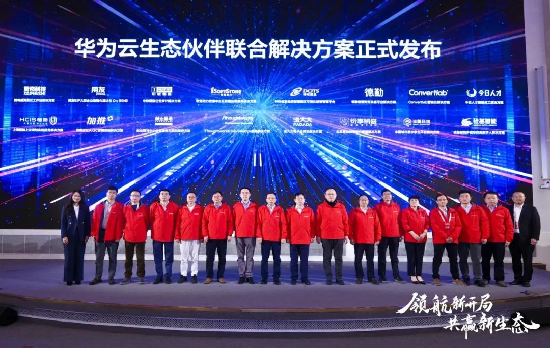 华为云生态大会2024领航新开局，，，，，尊龙凯时动力联合华为云宣布基线解决计划