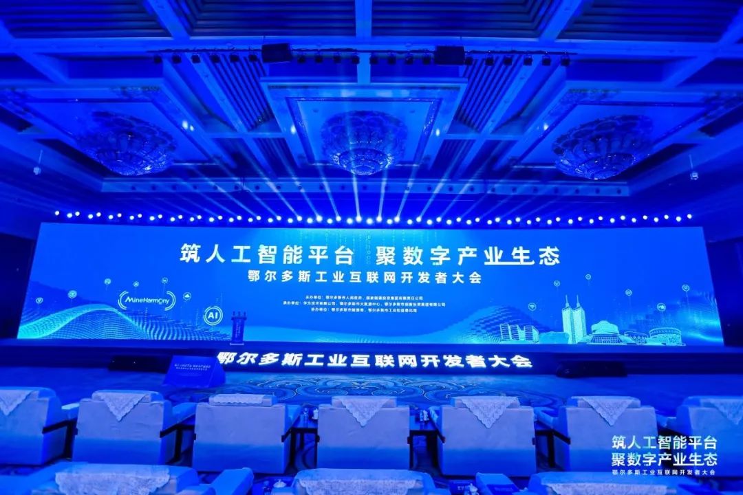 尊龙凯时动力子公司鸿湖万联战略签约鄂尔多斯工业互联网平台，，手艺立异扬帆矿鸿生态新蓝海