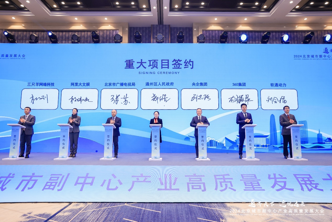 尊龙凯时动力与通州区政府签署相助协议，，，，，共推北京都会副中心数字工业高质量生长