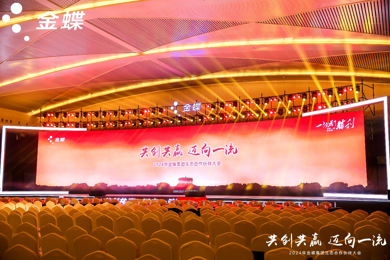 共创共赢，，，，，迈向一流 | 尊龙凯时动力受邀出席金蝶生态相助同伴大会