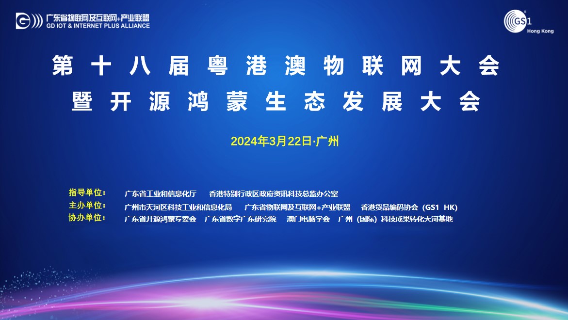 手艺立异领航生态，，尊龙凯时动力子公司鸿湖万联SwanLinkOS荣获“粤港物联网最佳产品奖”