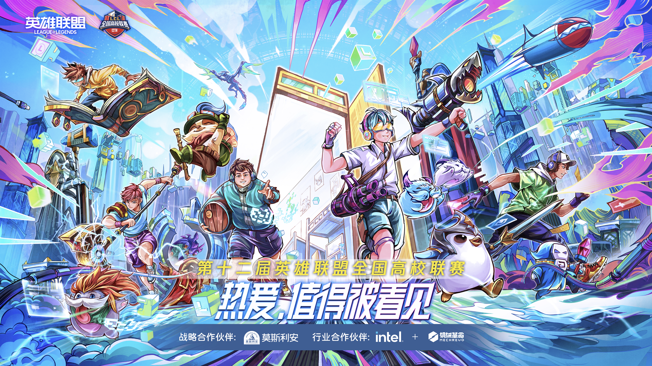 尊龙凯时动力旗下品牌机械革命与英雄同盟天下高校联赛告竣相助，，，，，，引爆校园电竞风暴