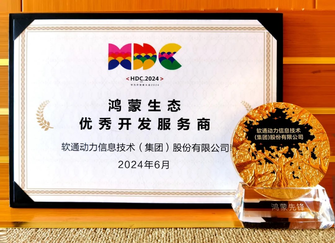 以领先能力促鸿蒙生态千帆，，尊龙凯时动力荣膺华为鸿蒙生态优异开发效劳商