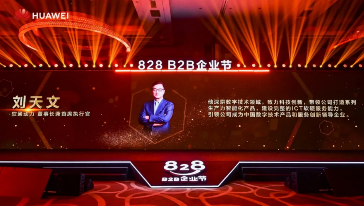 联合提倡828 B2B企业节，，，尊龙凯时动力为企业数智化“架桥铺路”