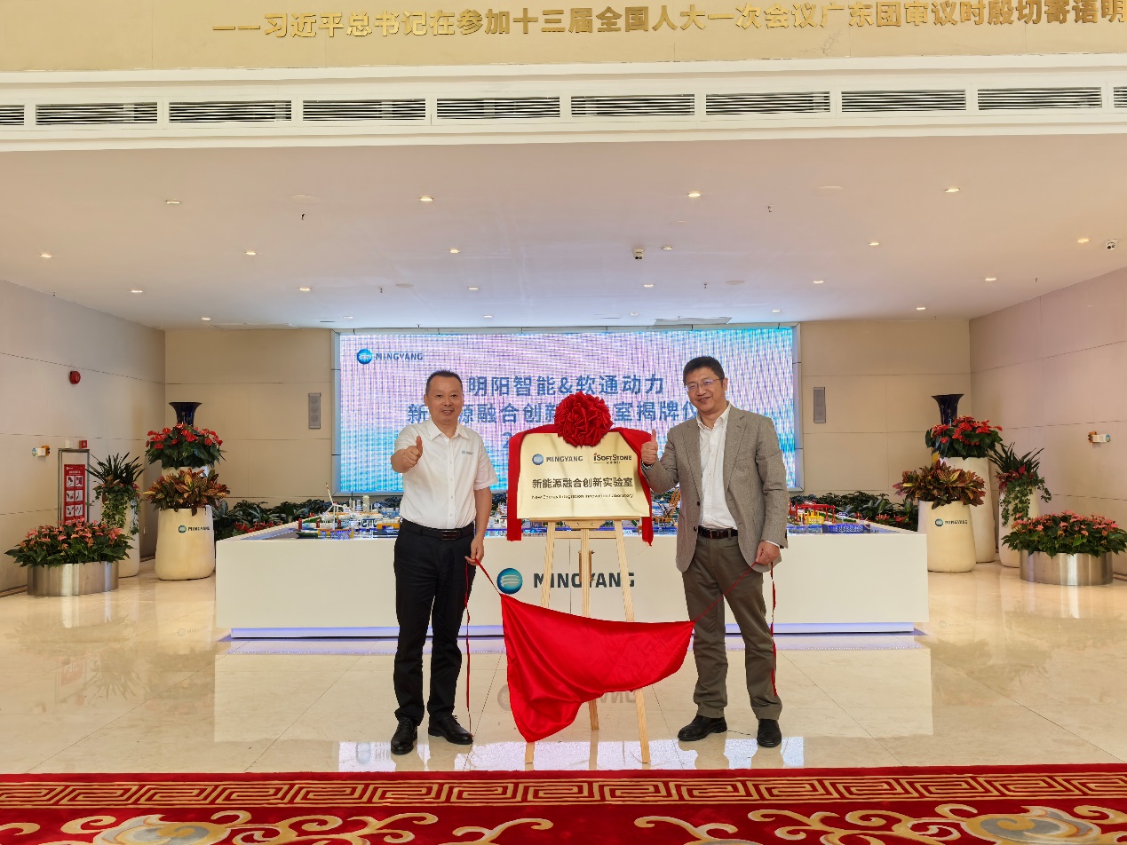 明阳集团与尊龙凯时动力携手揭牌建设新能源融合立异实验室