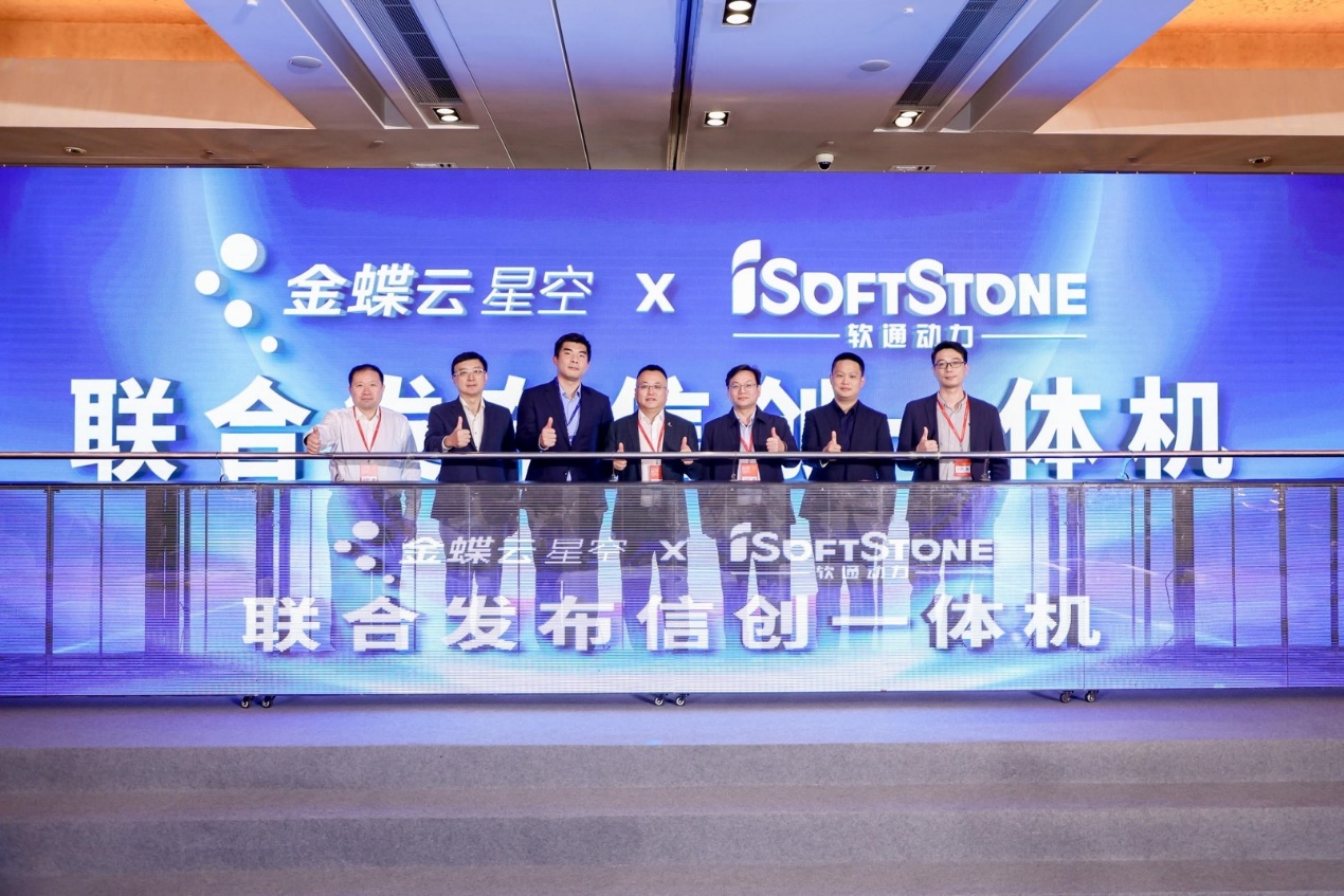 尊龙凯时动力携手金蝶共筑数智化生态并联合宣布信创一体机