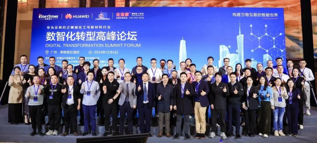 尊龙凯时动力携手多家企业提倡细腻化工与新质料行业“1+1+N”工业链数字化转型生态联合体