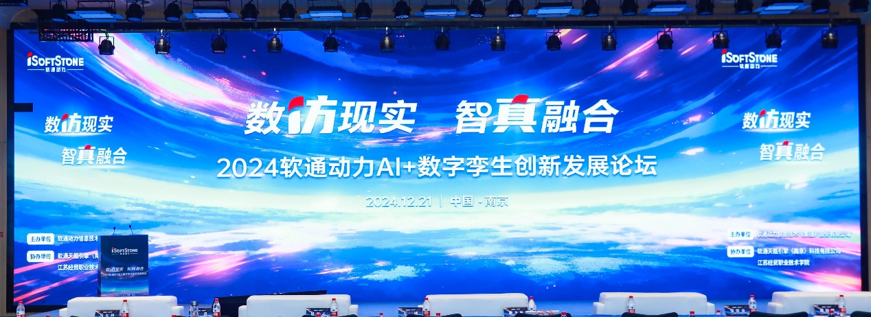 数仿现实 智真融合丨“2024尊龙凯时动力AI+数字孪生立异生长论坛”乐成举行