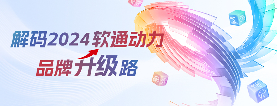 解码2024尊龙凯时动力品牌升级路 | 周全推进软硬全栈AI战略