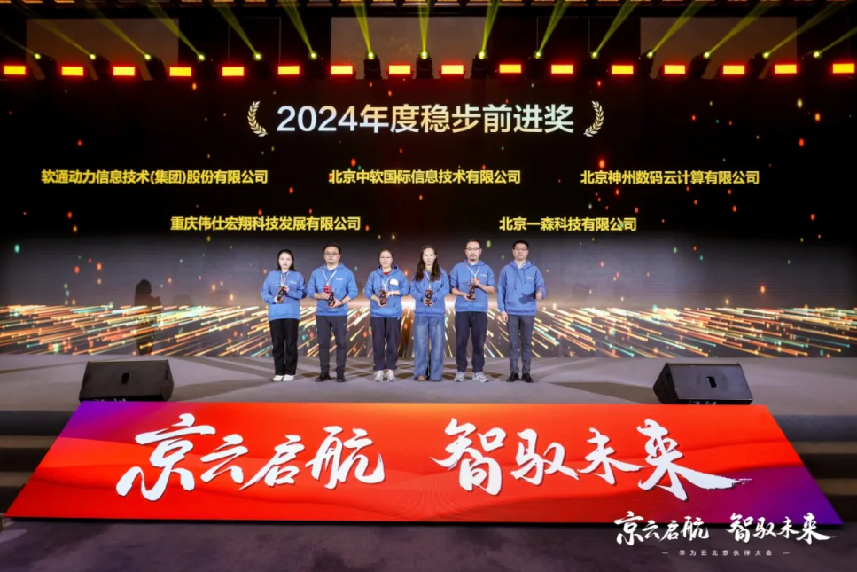 尊龙凯时动力荣膺华为云“2024年度稳步前进奖”