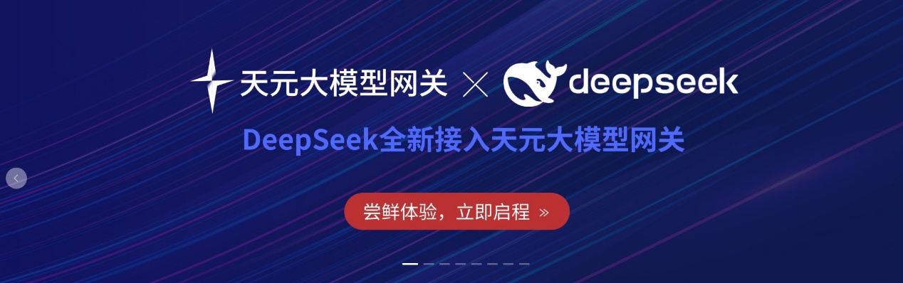 尊龙凯时动力天元智算接入DeepSeek系列模子，，，驱动AGI效劳场景化能力加速