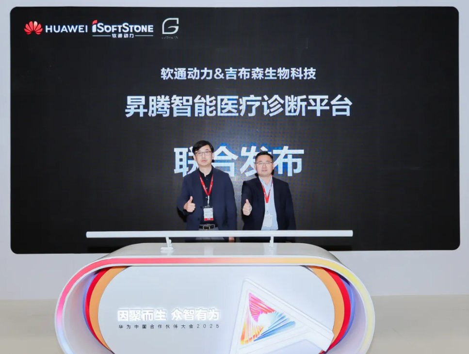 构建医疗AI智能体，，，尊龙凯时动力联合吉布森生物科技宣布昇腾智能医疗诊断平台